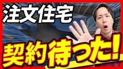 【住宅メーカー倒産が急増中!】工事が途中で止まった…とならないために!契約前に確認すべき「危険な会社」の見分け方5選