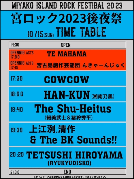 MIYAKO  ROCK FESTIVAL2023 チケット トリはELLEGARDEN、日本最南端のロックフェス『MIYAKO ISLAND ROCK