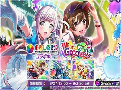 D4dj Groovy Mix コラボイベント ガチャ What A Colorful Groove を開催 ライブドアニュース