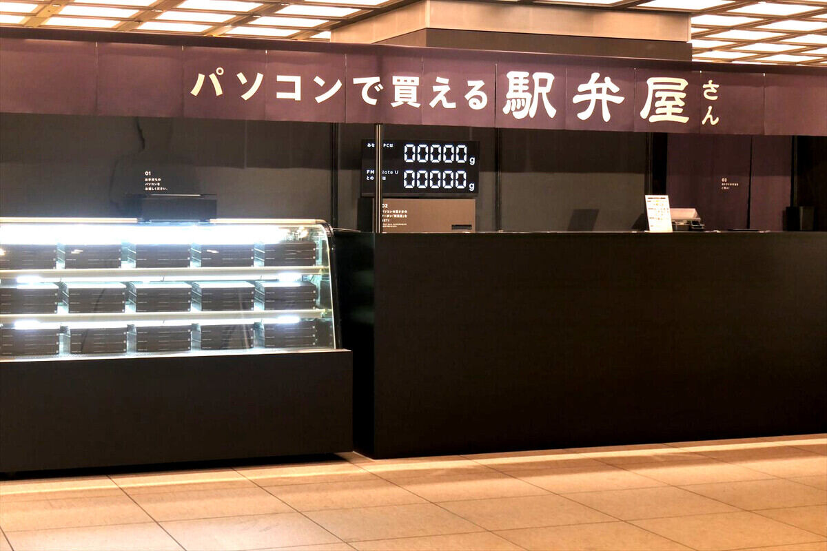 世界最軽量PCを「お弁当」で実感、富士通「#パソコンで買える駅弁屋さん」をグランスタ東京で開催