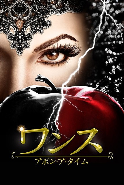 ディズニーの物語と現実が交差する禁断ドラマ ワンス アポン ア タイム ライブドアニュース