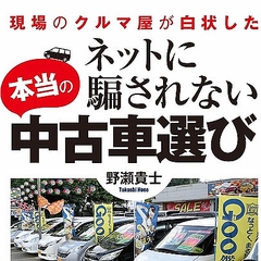 ディーラー系の中古車販売店は得ではない セールストークに注意 ライブドアニュース