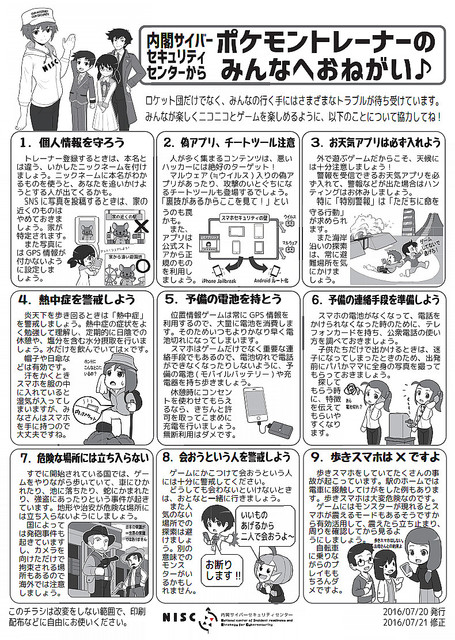 Twitterユーザー考案の ポケモンgo 注意喚起ポスター簡略版がわかりやすい ライブドアニュース