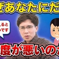 態度の悪さ 背景には「幼児性」