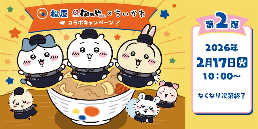 【ちいかわ】松屋・松のやコラボ第2弾がスタート！ コラボメニューでグッズをゲット