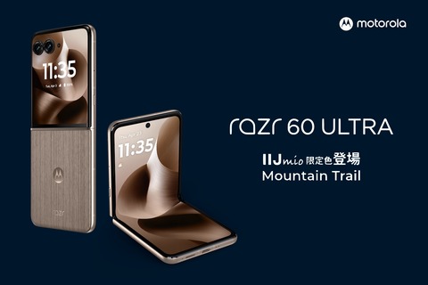 IIJmioにてフォルダブルスマホ「motorola razr 60 ultra」の木を使った限定カラー「PANTONE Mountain Trail」が発売！14万9800円〜