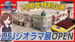 USJ 25ǯ�֤���ߤ�é�른����ޥ�����ー�����š����Ť�1/100����ー���Ϸ���Ÿ��