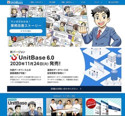 ジャストシステム Rdbとも連携する Unitbase Enterprise 発売 ライブドアニュース