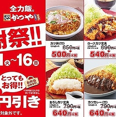 かつや お客様感謝祭 を開催 4品どれでも150円引き ライブドアニュース