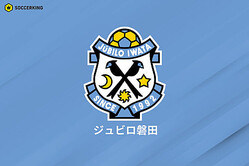 磐田、U－18所属MF川合徳孟の来季加入内定を発表「全身全霊をかけて頑張ります」