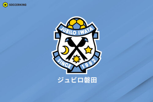 磐田、U－18所属MF川合徳孟の来季加入内定を発表「全身全霊をかけて頑張ります」