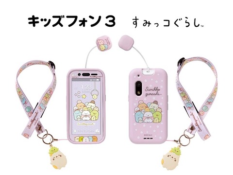 ソフトバンク、SoftBank向けケータイ「キッズフォン3」を発表！1月27日