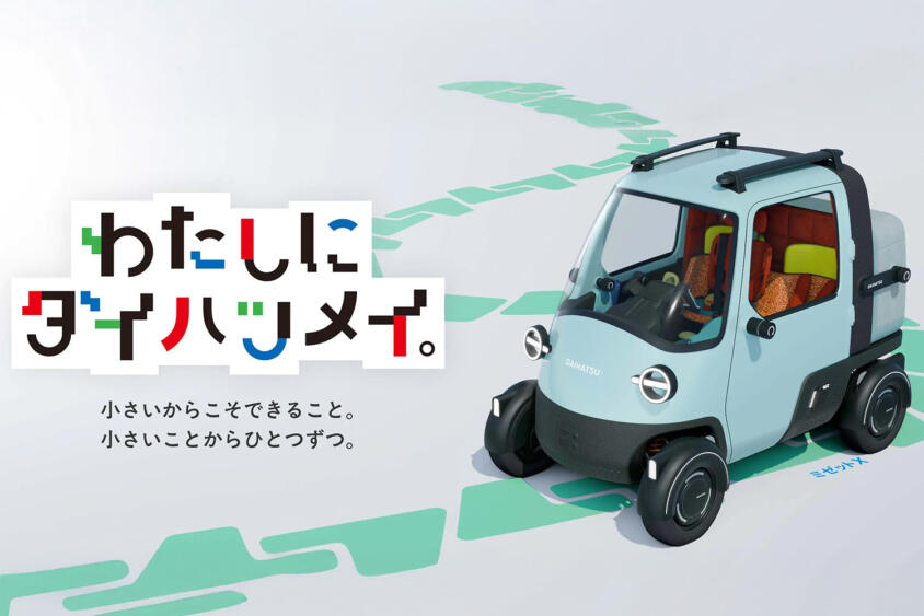 ダイハツの大発明にして原点が「ミゼットX」に大進化! ジャパンモビリティショー2025では「ダイハツメイ」で広がる未来を表現