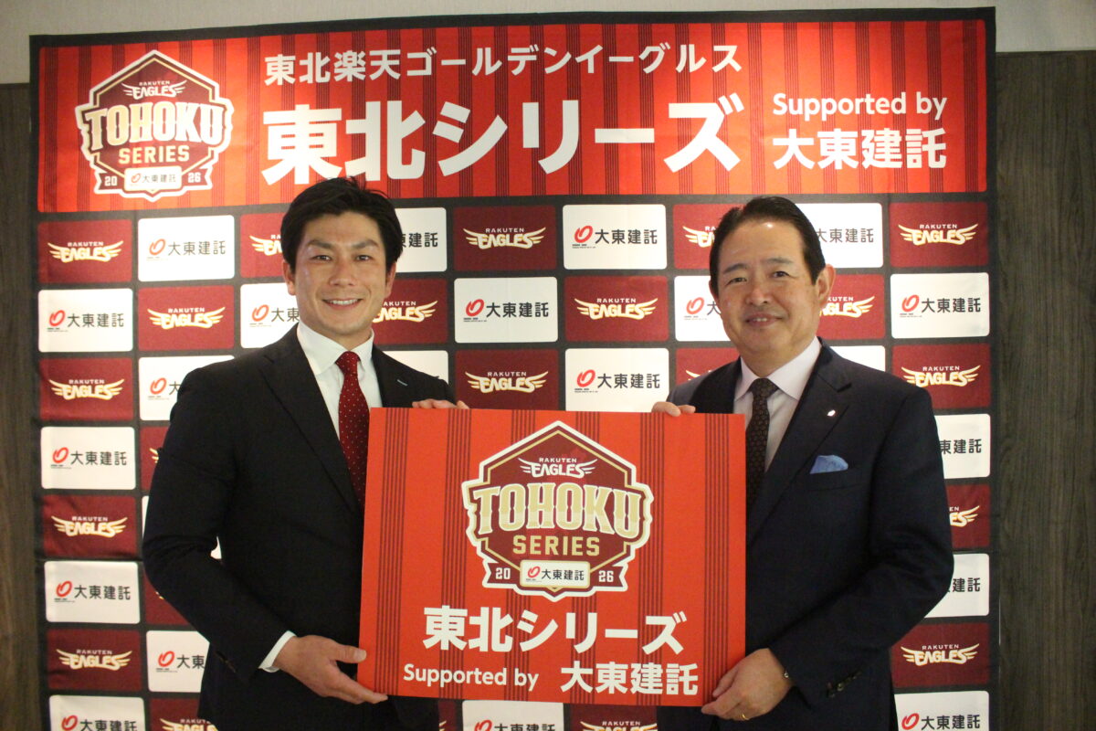 楽天、東北5県での一軍公式戦主催試合を『東北シリーズ Supported by 大東建託』として開催！ - ライブドアニュース