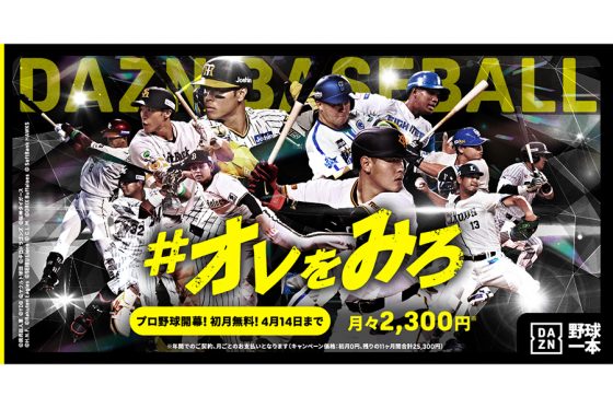 「#オレをみろ」の配信が決定【写真提供：DAZN】