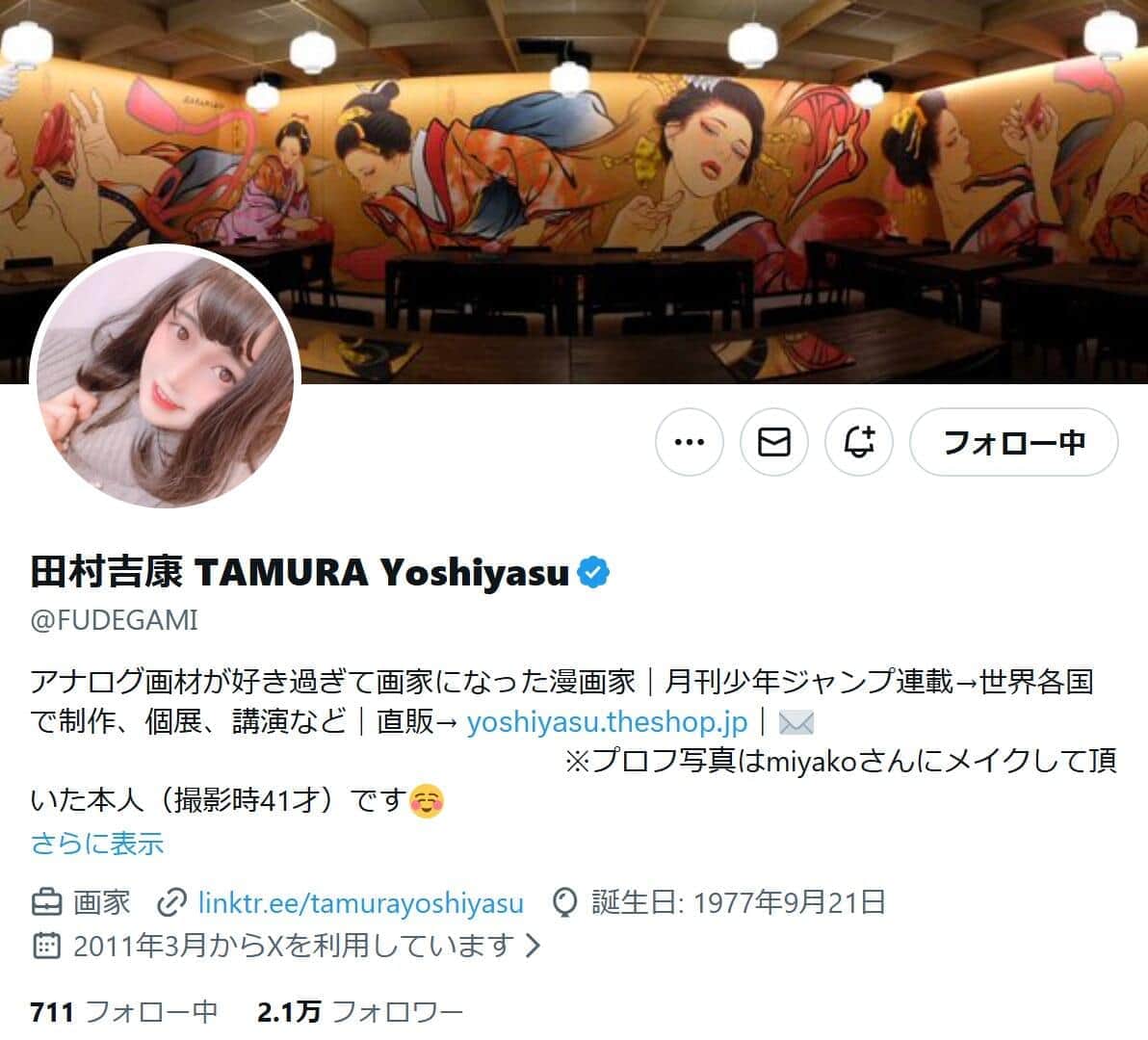 田村吉康氏のXより（@FUDEGAMI／一部加工）