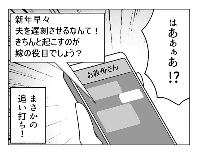 嫁姑バトル 夫の寝坊は妻の責任 夫だけでなく義母にまで責められてしまい 第3ラウンド 4コマ母道場 ライブドアニュース