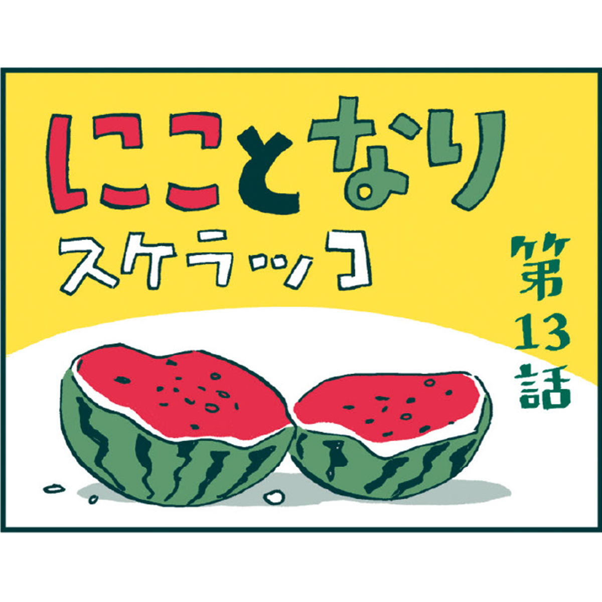 Ϣ��̡��֤ˤ��Ȥʤ����13�áå�����å�