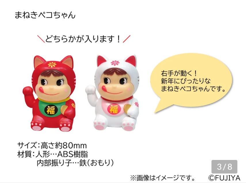 不二家洋菓子店の2026年福袋はミルキー発売75周年を記念した特別仕様