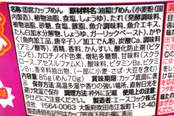 あの「タラタラしてんじゃね～よ」がカップ焼そばになった「タラタラし