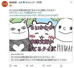 ちいかわか米津玄師か当てるクイズ がにわかに人気 本人もまさかの反応 涙の絵文字に 解けなかったってコト ライブドアニュース