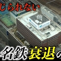 名鉄百貨店に課題「敗北の真実」