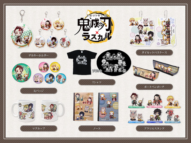 鬼滅の刃」×「あらいぐまラスカル」コラボグッズ登場！11月16日・17日