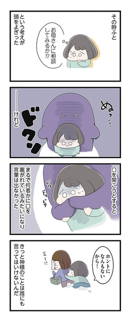 画像 毎日増え続ける 命令 どんなに疲れても 神様 の命令は絶対 高校生のわたしが精神科病院に入り自分のなかの神様とさよならするまで 13 13 ライブドアニュース