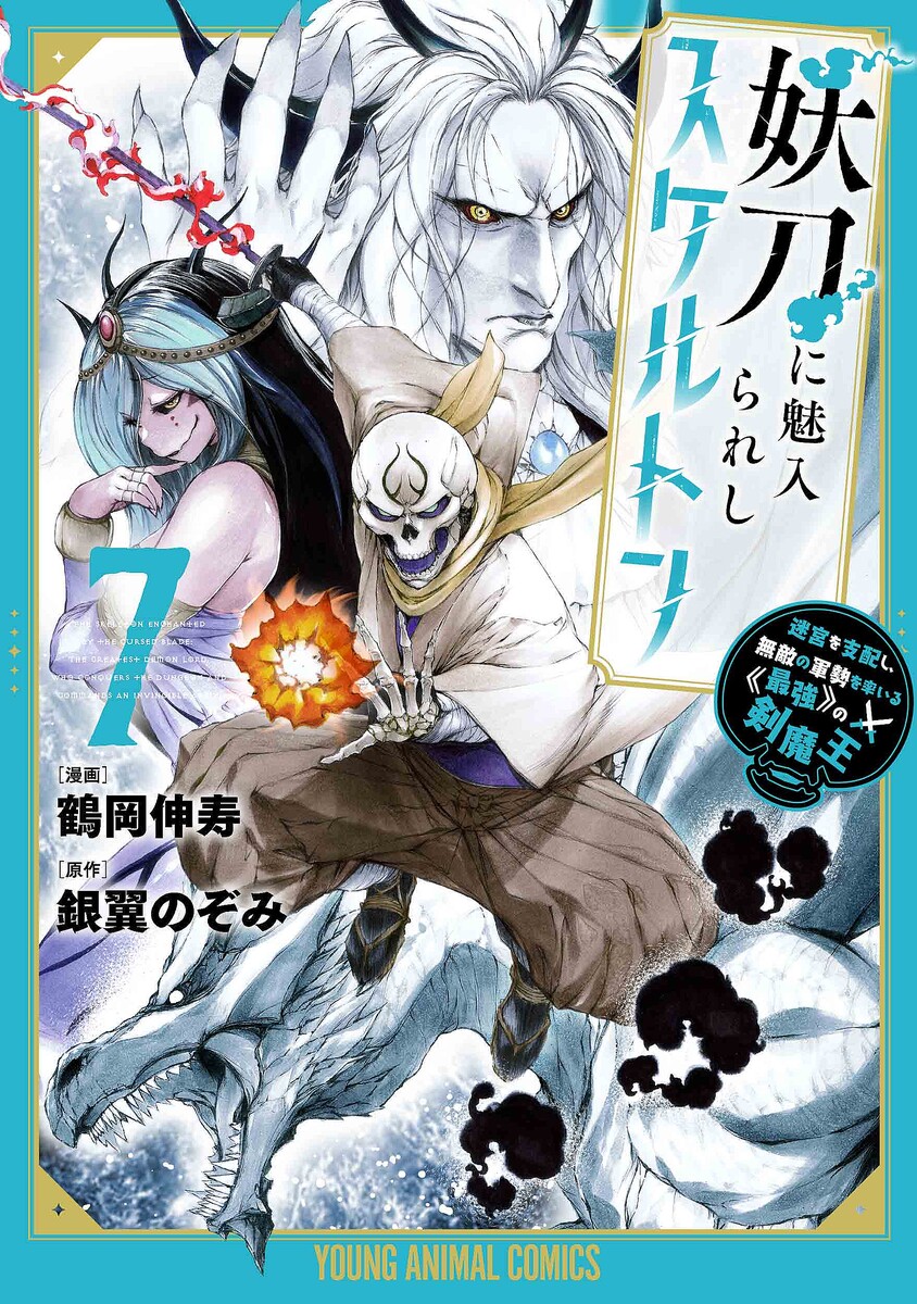ヤングアニマルZERO 8/1 増刊号」本日発売。「ドカ食いダイスキ
