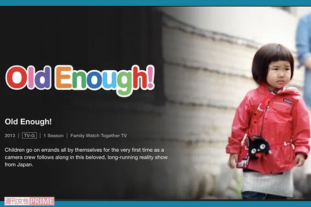 Netflix『はじめてのおつかい』。英題は『Old Enough!』（Netflixより）