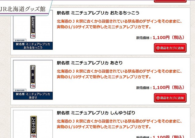 北海道で愛されるホーロー駅名標は国鉄時代より活躍中 グッズも人気に