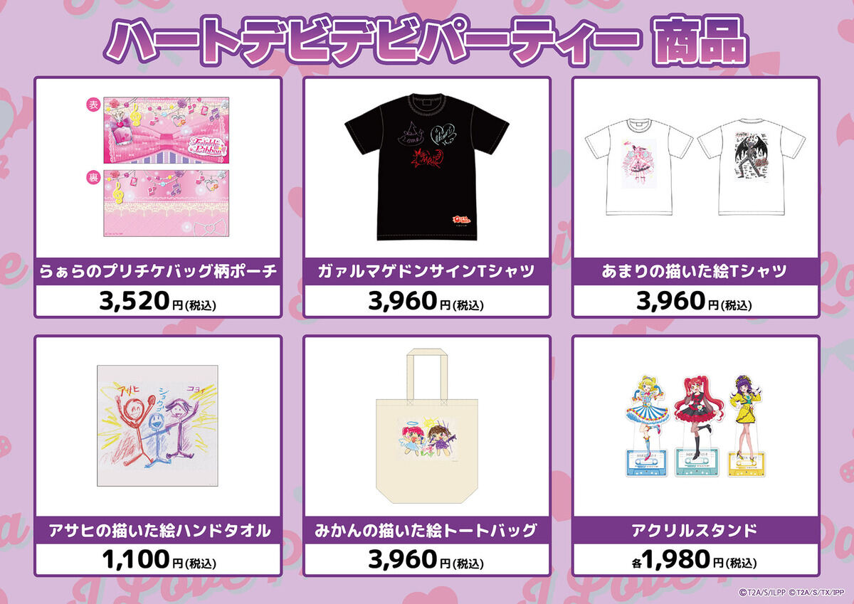 プリパラ　ハートデビデビパーティー　真中のん　直筆サイン入り　布ポスター プリティーシリーズ、今年の秋も秋葉原で恒例の物販イベント開催