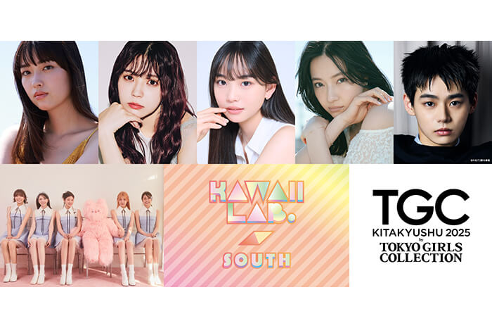 「TGC 北九州 2025」豪華出演者を発表 小林由依、茅島みずきなど出演