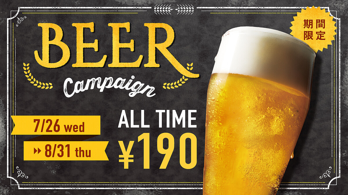 フレッシュネスバーガー「ビール」1杯を終日190円で提供/コロワイドのビール祭り!夏の大感謝祭!