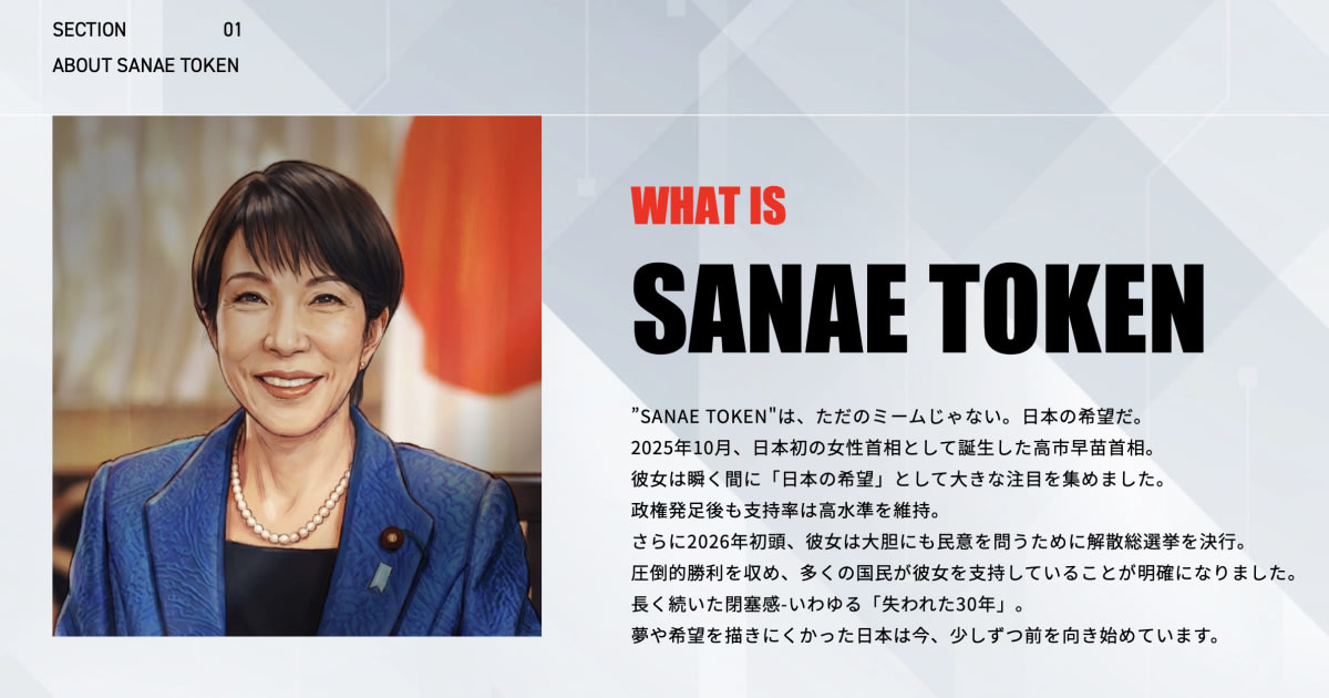 高市首相が関与否定の「SANAE TOKEN」了承したとされる首相の後援会を直撃