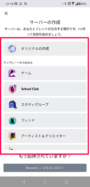 Discordの使い方 始め方から基本の操作方法を解説するよ Peachy ライブドアニュース