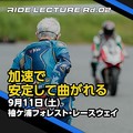 RIDE LECTURE Rd.02 210911ֲ®ǰꤷƶʤסµե쥹ȡーʥ٥ȡ