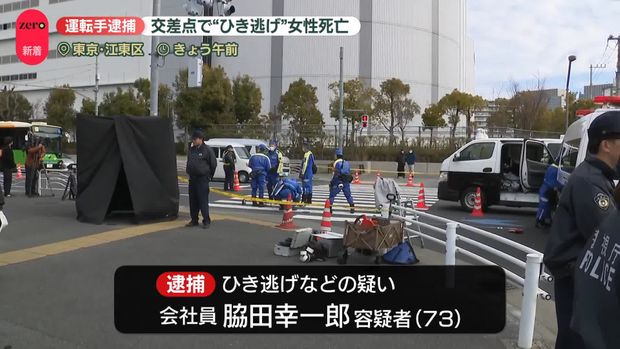 東京・江東区で死亡ひき逃げ事件、男を逮捕「記憶はありません」容疑を否認