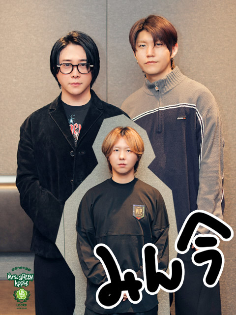 ミセス Mrs. GREEN APPLE 大森元貴 若井滉斗 藤澤涼架 Mrs. GREEN APPLE藤澤涼架「楽器を演奏していることだけがミセスじゃ