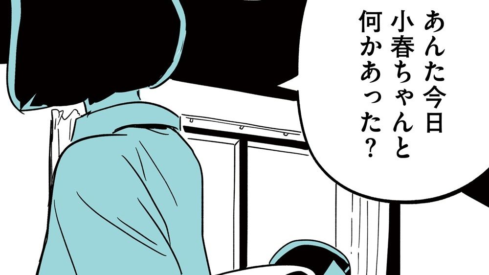 【娘がいじめをしていました】小学5年生の娘が同級生をいじめているという連絡が。「ありえないでしょ」と思いながらも、娘本人に直接確認することに…（4）