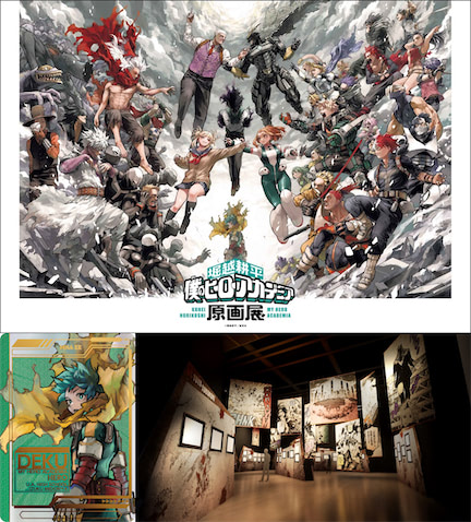 ヒロアカ』原画展・5エリア初公開！ 公式図録リリース決定