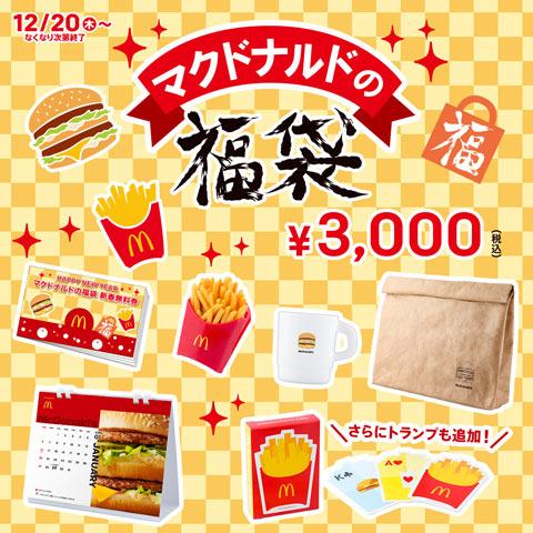 マクドナルド　商品無料券（女子会される方向け） マクドナルド無料券②