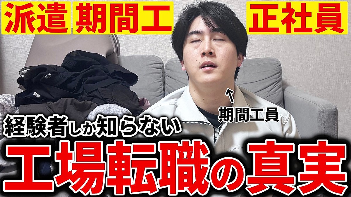 意外と知らない工場転職のリアル…「期間工・派遣・正社員」失敗しない選び方