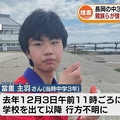 新潟の中3不明1年 有力情報なし