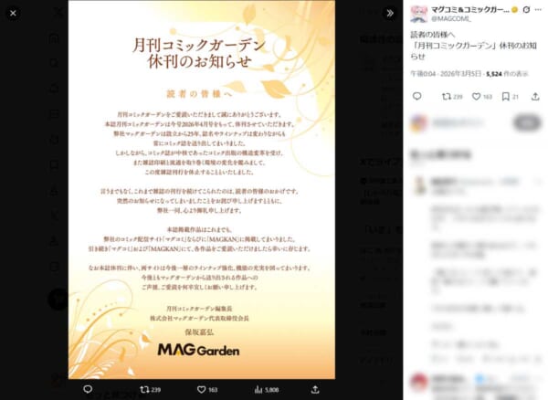 「月刊コミックガーデン」が2026年4月号をもって休刊へ　今後はWeb媒体へ移行