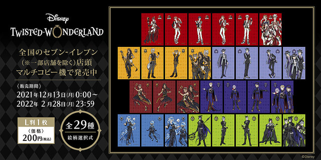 【値下げ中】【匿名配送】ツイステ プリントキャラマイド 22点 コンプセット 値下げ中】【匿名配送】ツイステ プリントキャラマイド 22点 コンプ