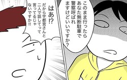 無断駐車に罪悪感を微塵も感じさせない態度の老人となかなか話が噛み合わない【ママリ】