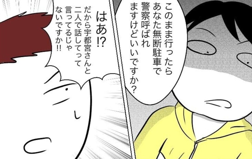 無断駐車に罪悪感を微塵も感じさせない態度の老人となかなか話が噛み合わない【ママリ】