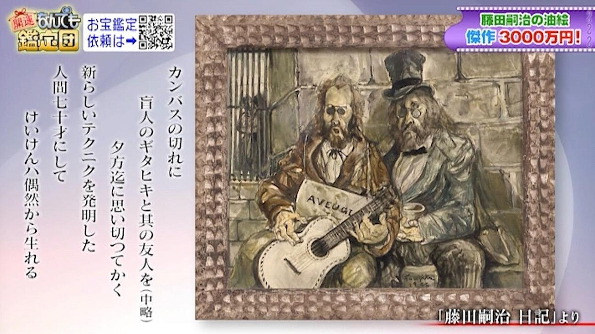 鑑定額3000万円！】小さな油絵が超絶値に！：開運！なんでも鑑定団