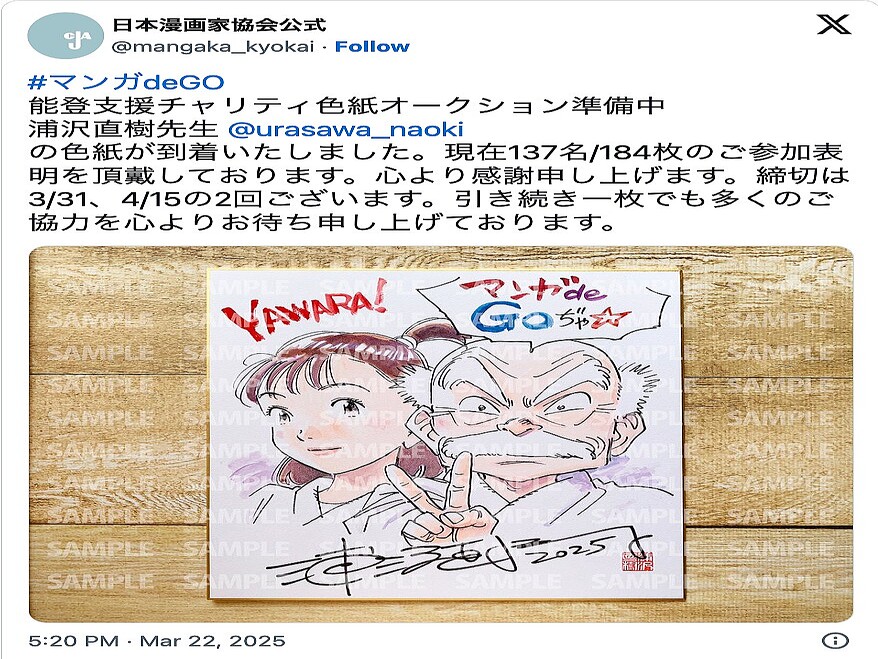 漫画家らのサイン色紙続々公開 (2025年4月9日掲載) - ライブドアニュース